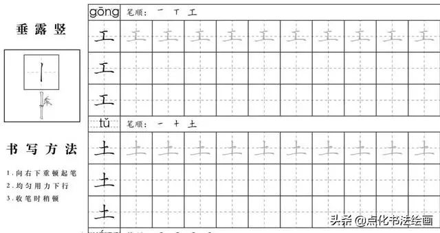 硬笔楷书入门教程,硬笔草书入门教学
