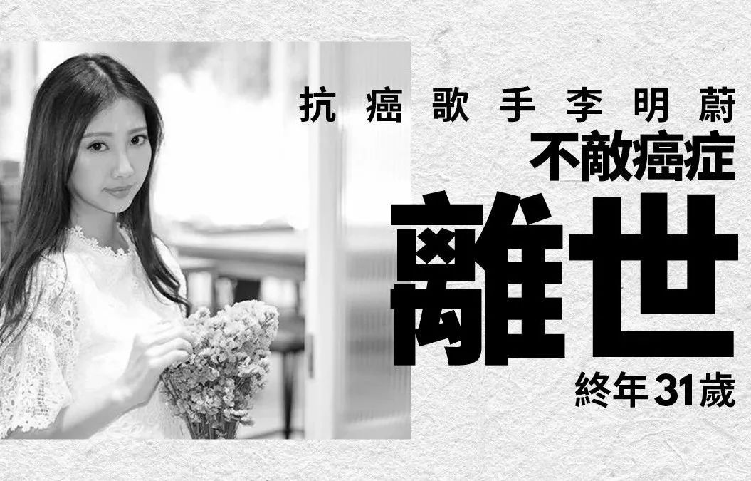 抗癌9年终不敌癌魔病逝!香港女星终年31年,容祖儿晒合照悼念