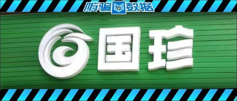 揭秘|莫名其妙成了“国珍”销售员，还被要求用“谎言”拉人头...