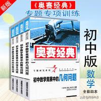 中考数学教辅推荐基础题,初中数学竞赛教辅书推荐