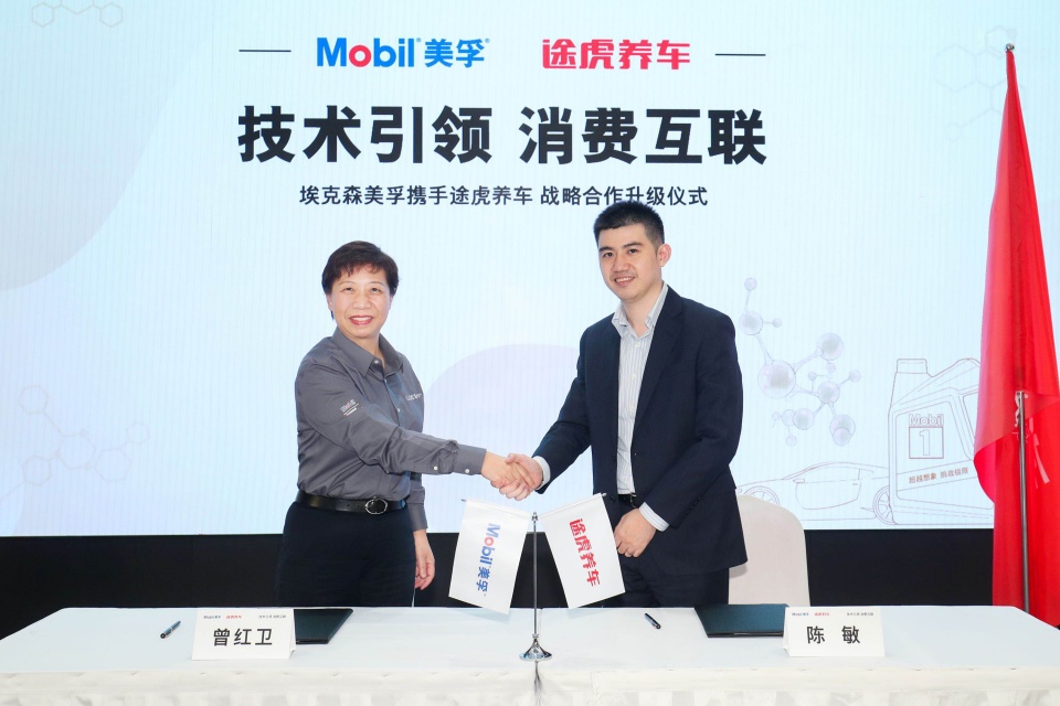 途虎养车和埃森美孚,埃克森美孚和途虎合作