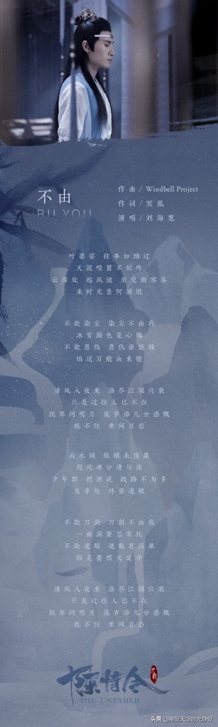 不由你心，不由我心《陈情令》蓝曦臣人物曲《不由》古韵歌词赏析