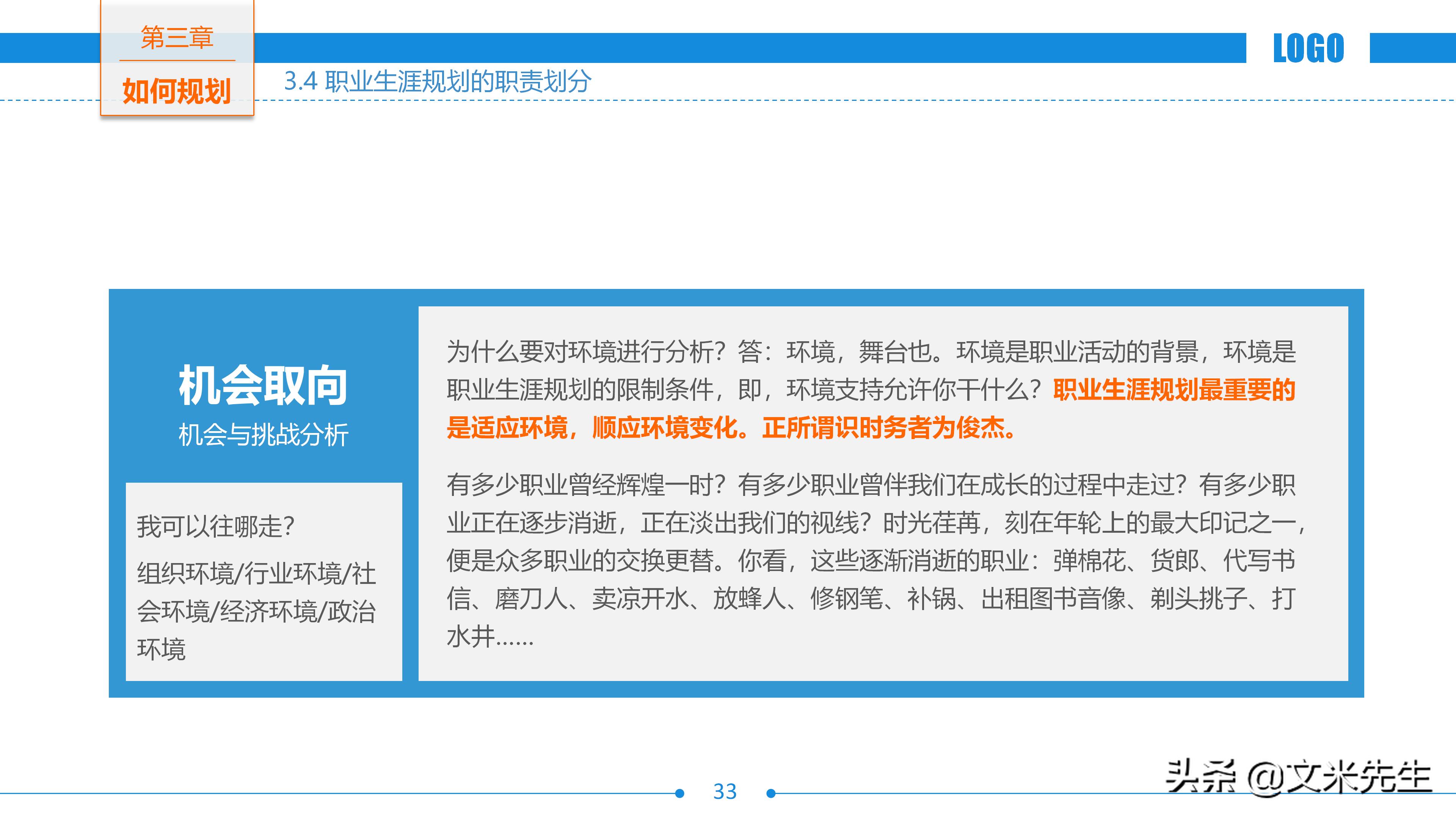 企业职业生涯规划书ppt,世界500强培训教程