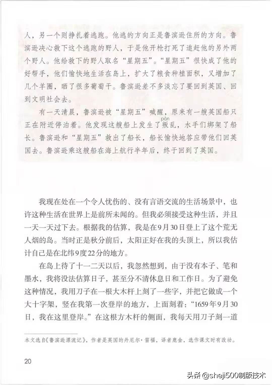 六年级下册语文复习鲁滨逊漂流记,语文六年级下册鲁滨逊漂流记讲解