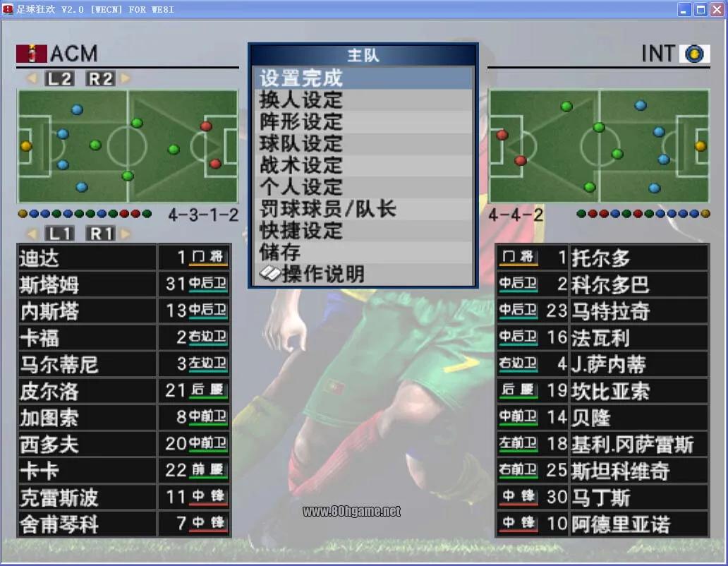 《实况足球8》游戏试玩,体育游戏实况