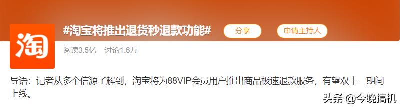 双十一有“后悔药”了?淘宝即将宣布新规,VIP又多了项新服务