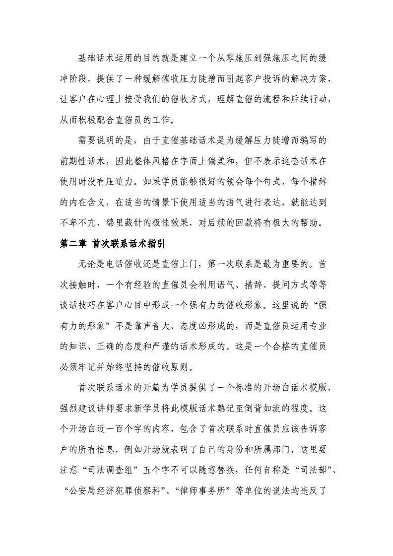 如何把信用卡逾期催收做好,信用卡催收巧妙用语