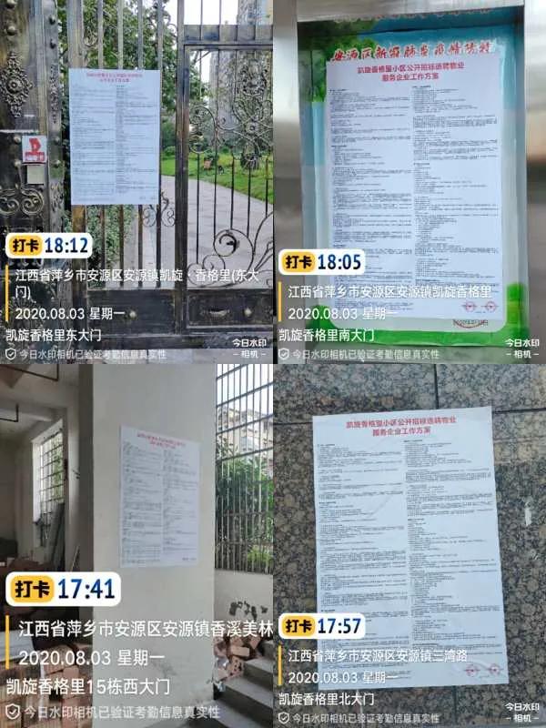 萍乡一知名小区全体业主投票竟把物业换了