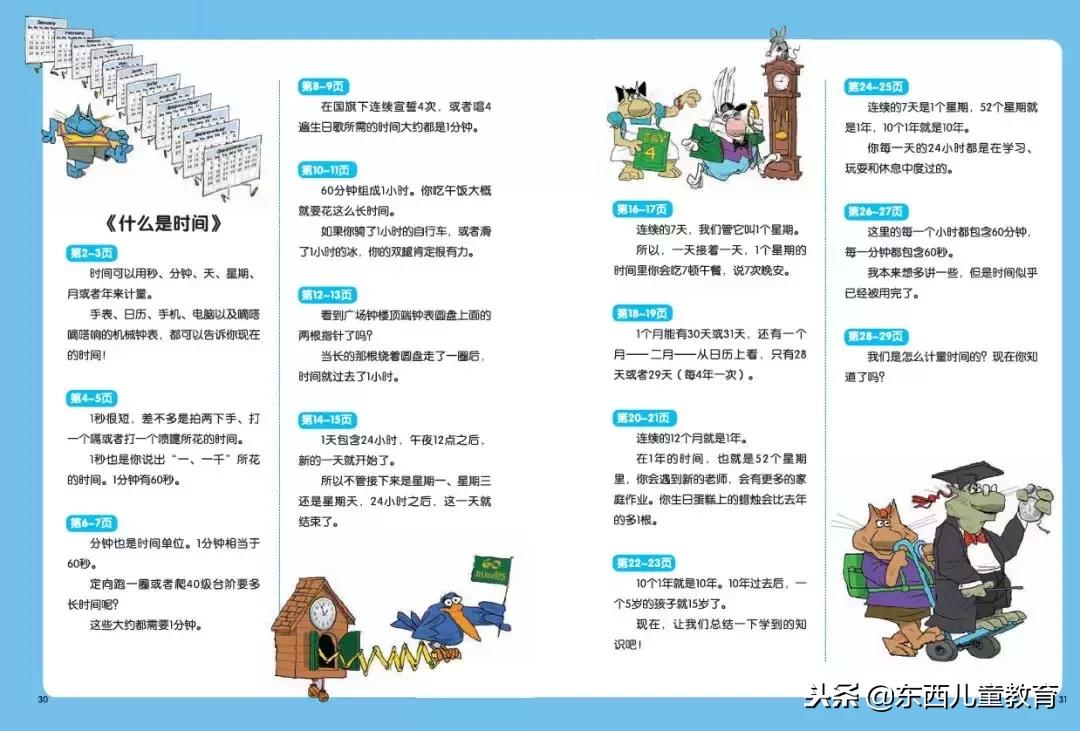 适合6-8岁儿童的数学思维启蒙书,数学思维绘本讲解