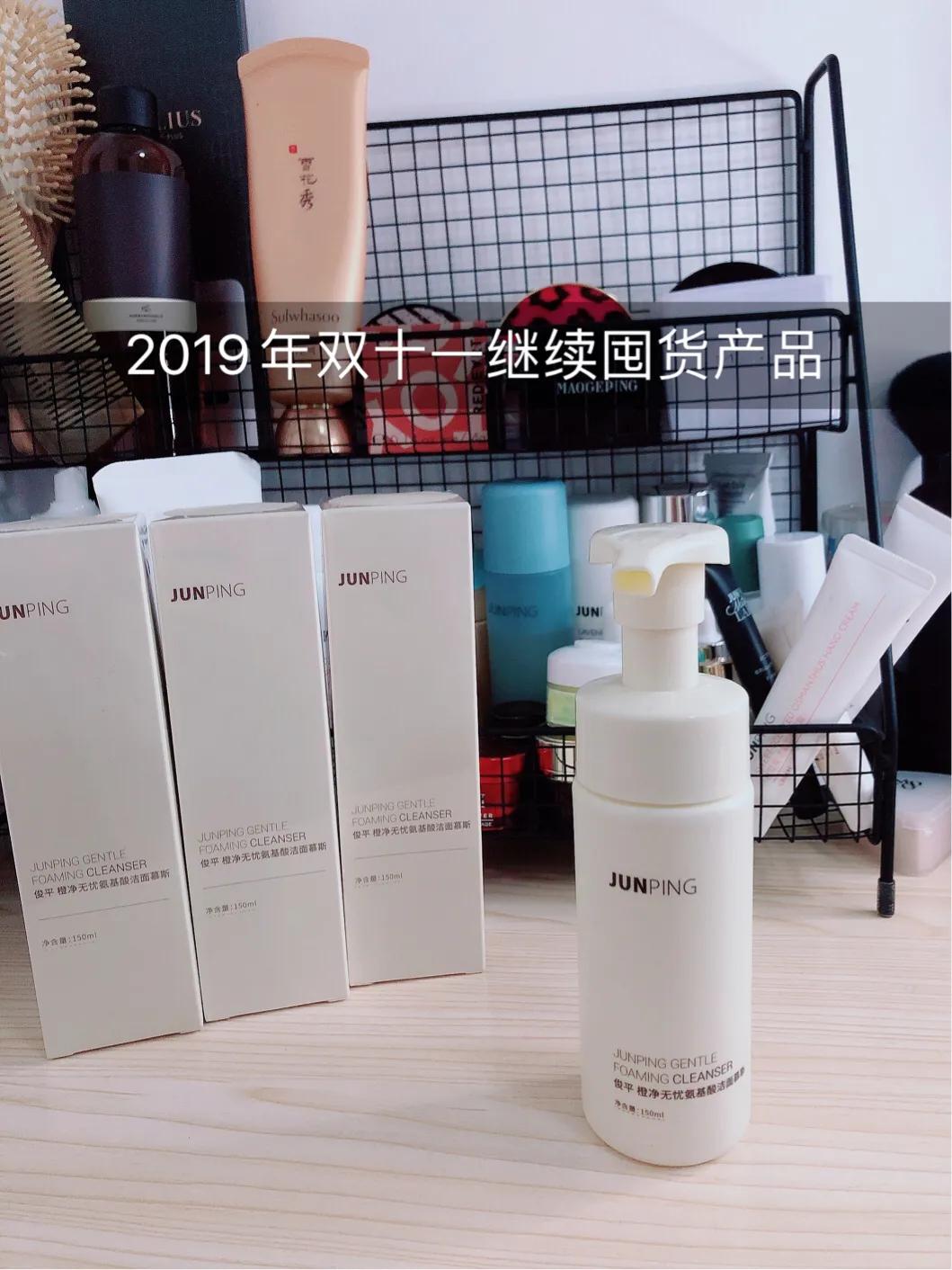 俊平洁面慕斯评价,俊平澄净无忧氨基酸洁面慕斯