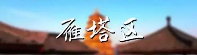 不用跑断腿！西安实用租房指南出炉！毕业生看这一篇就够了