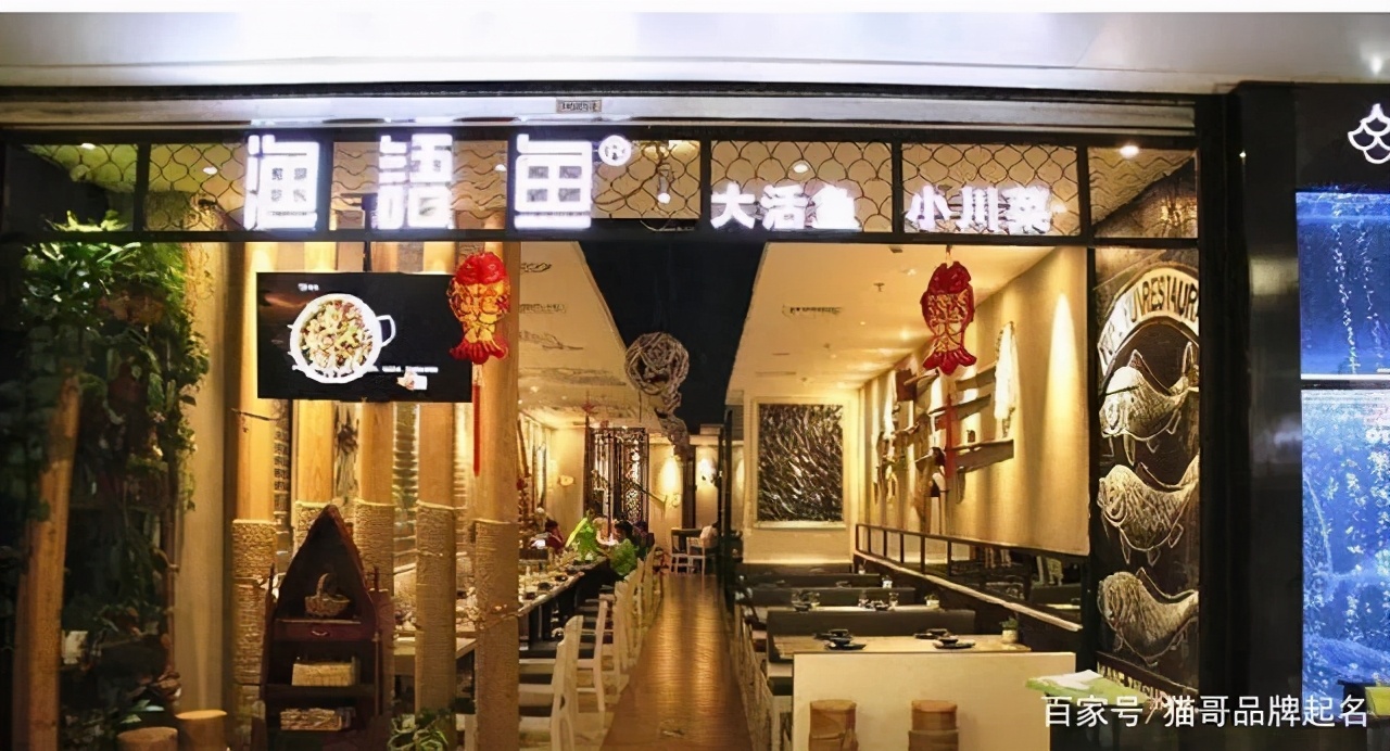 猫哥：餐饮品牌如何起个能招财的好名字？