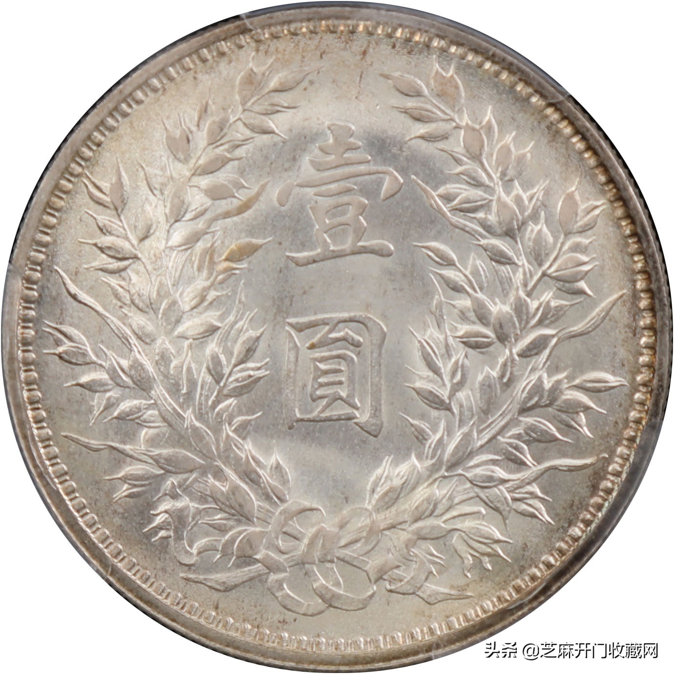 袁世凯肩章五星银元壹圆九年造,民国九年袁世凯像银元二角