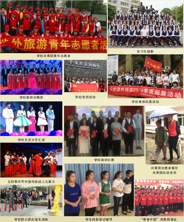 长沙涉外旅游职业中专学校,长沙涉外旅游职业中专学校招生