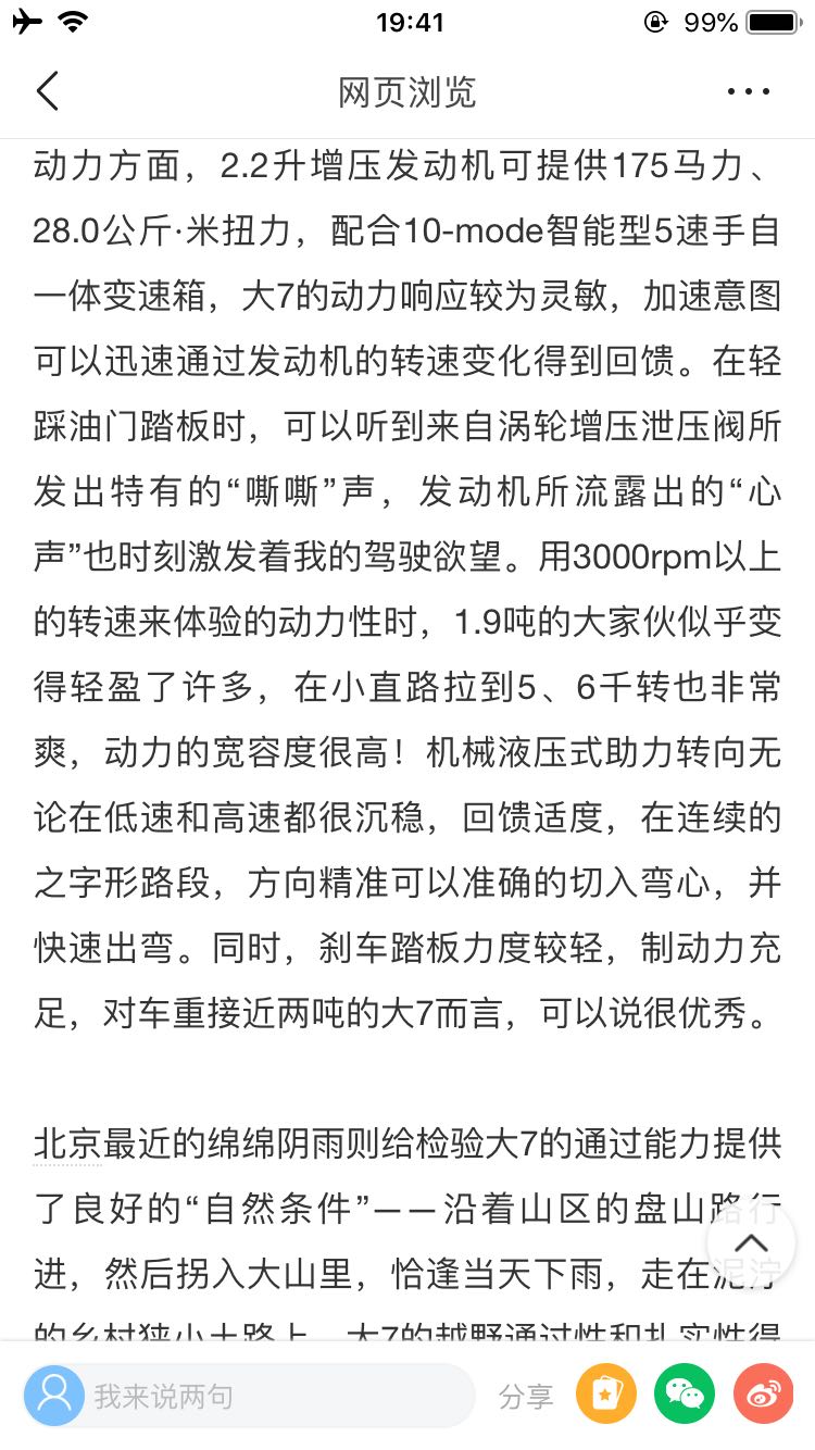 纳智捷大7真的那么夸张吗,纳智捷大7真实感受