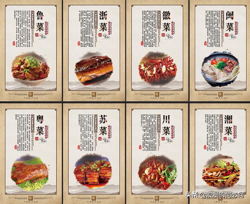 正宗的八大菜系,八大菜系都有哪八大菜
