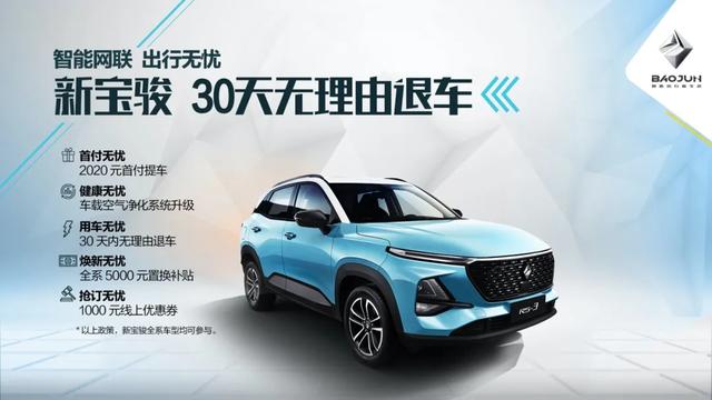 30天无理由退车这次新宝骏的“套路”十分硬核