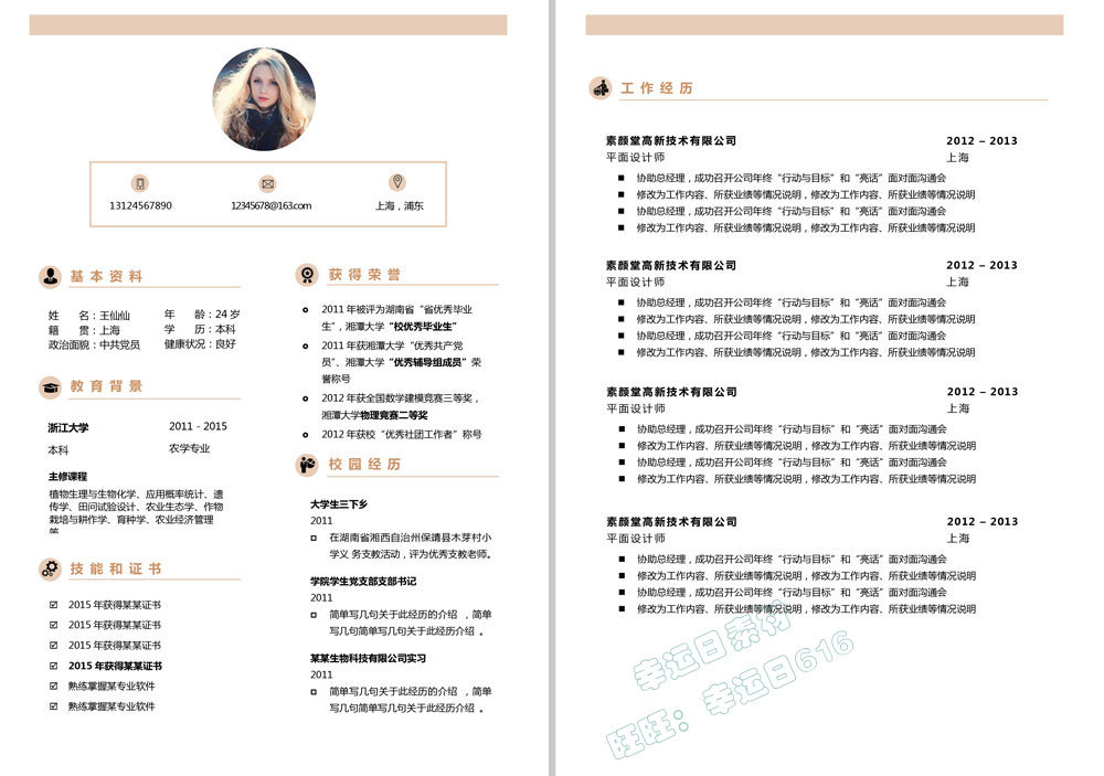 精美的个人简历展示,50个人简历模板
