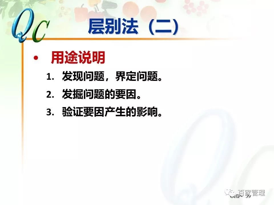 怎么制作qc七大手法ppt,qc七大手法相对应的图表