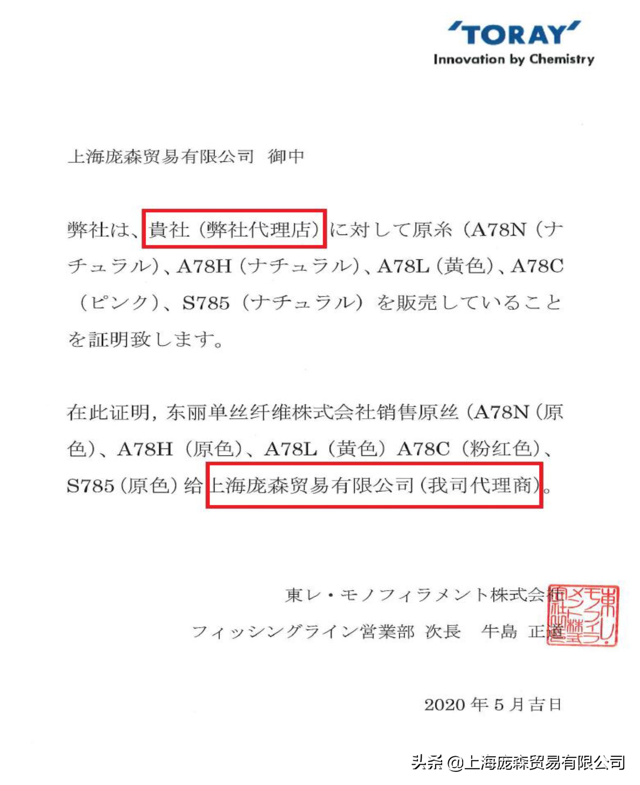 东丽单丝纤维株式会社,东丽鱼线中国总代理