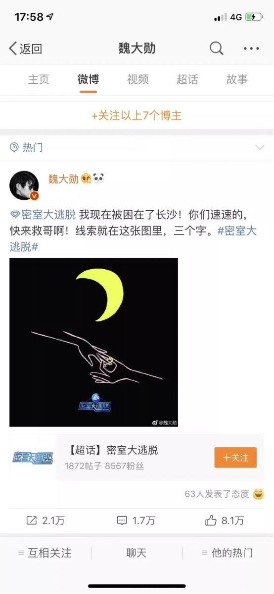 密室逃脱官宣,密室大逃脱定档