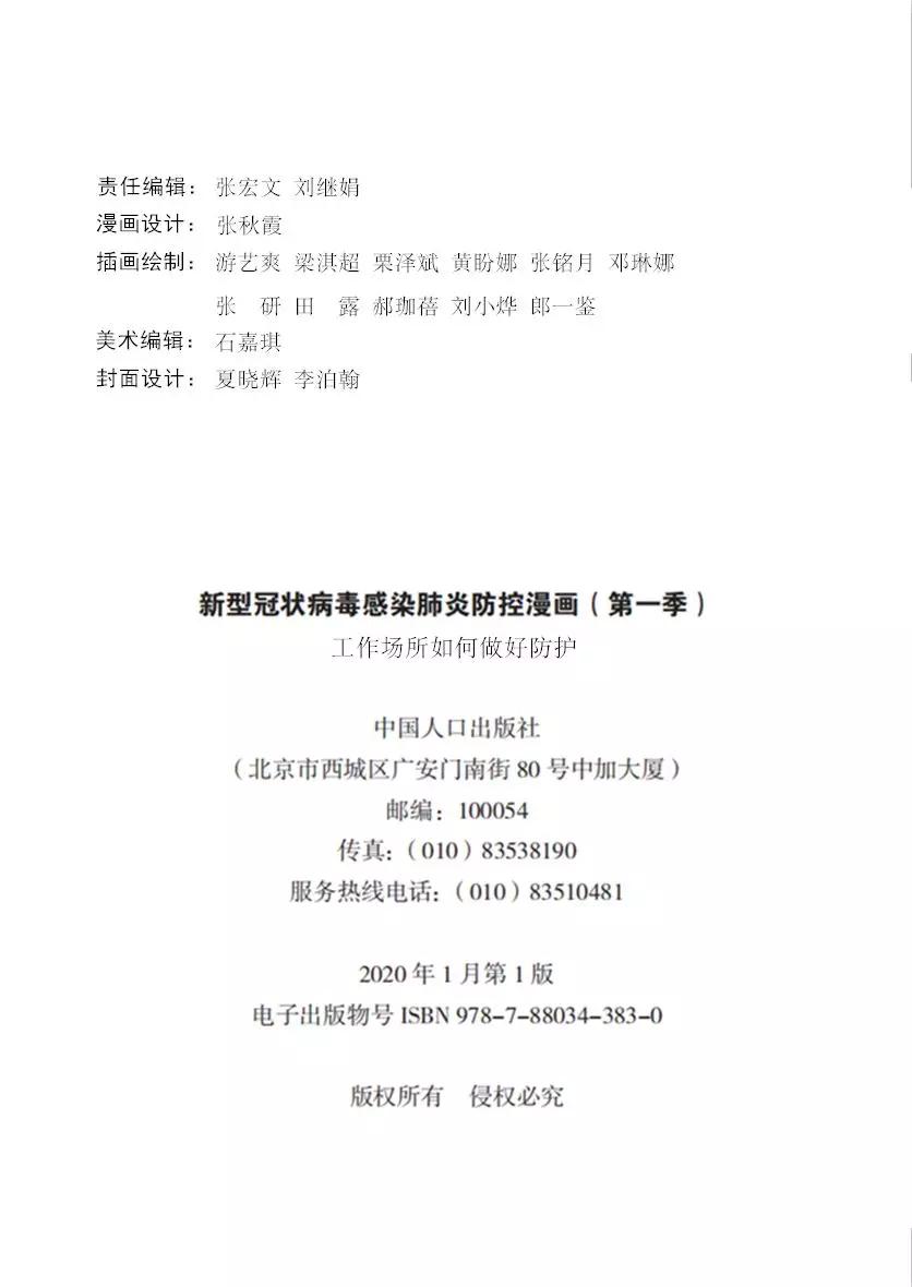 新型冠状肺炎动态漫画,抗击新型冠状病毒肺炎漫画