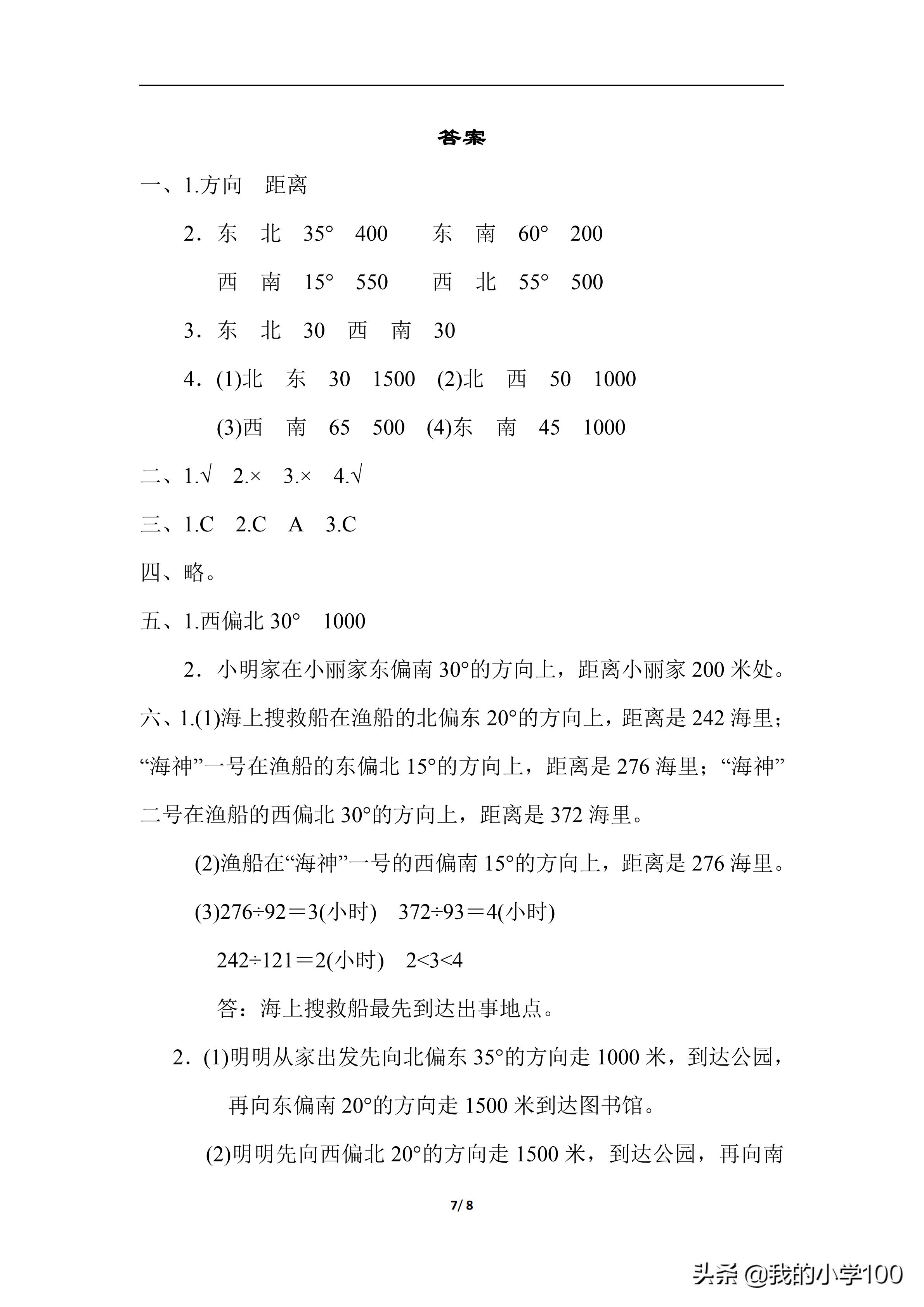 六年级上册数学测试卷含答案,学霸六年级上册数学