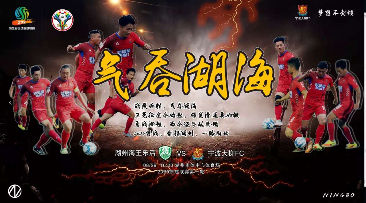 浙超联赛2024温州三维9号,河北精英VS宁波大榭银博