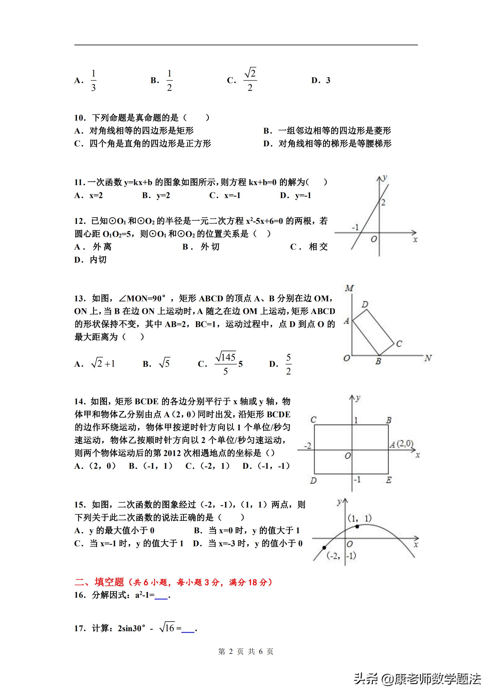 山东省济南市2020年中考试题数学,山东济南第一学期数学2021年试题