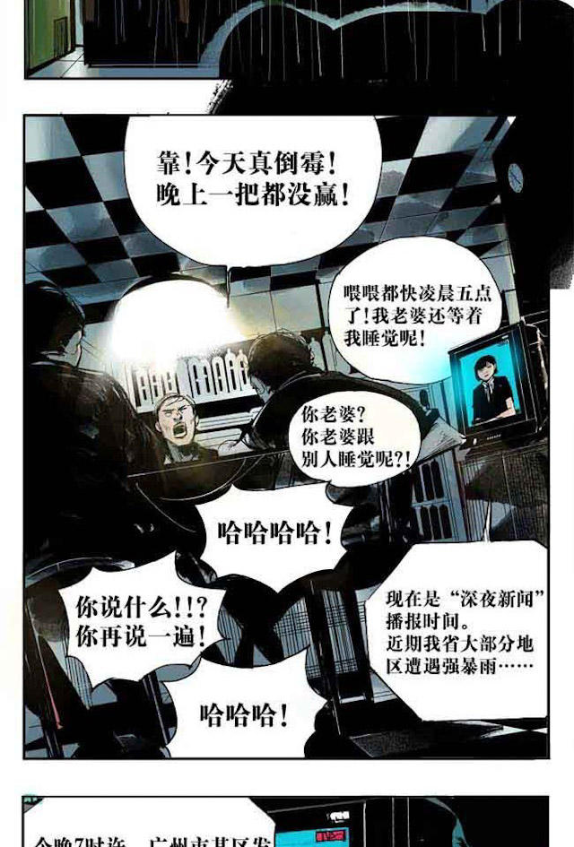 掉入下水道漫画,漫画高中生意外死亡灵魂在房子里