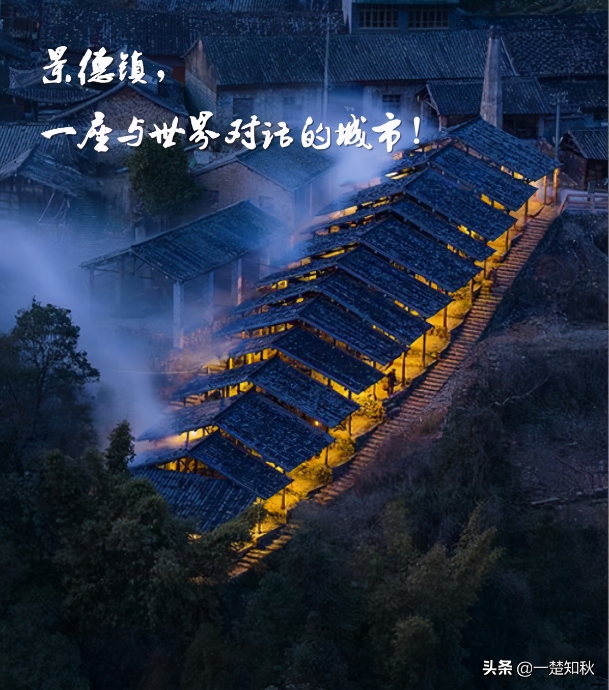 景德镇一座承载万千历史的瓷都,景德镇千年瓷都