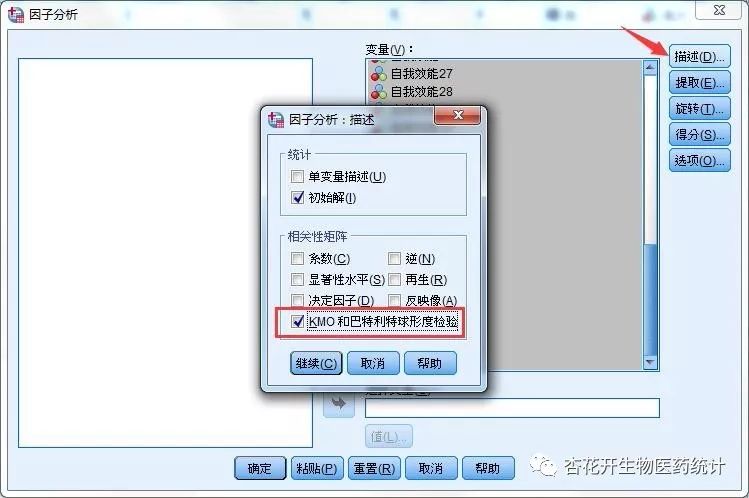 怎么用spss分析问卷中因子分析,如何用spss对问卷维度因子分析