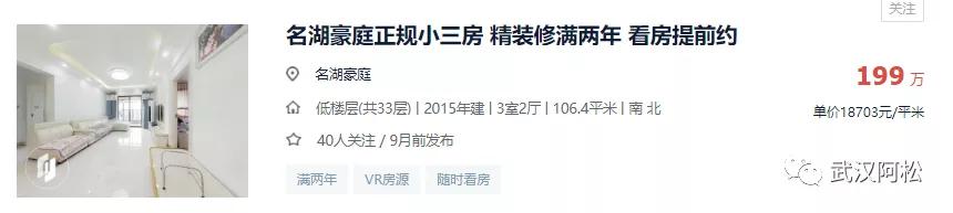 之前买的都笑开花了!光谷三环边77平两房!旁边有好学校!