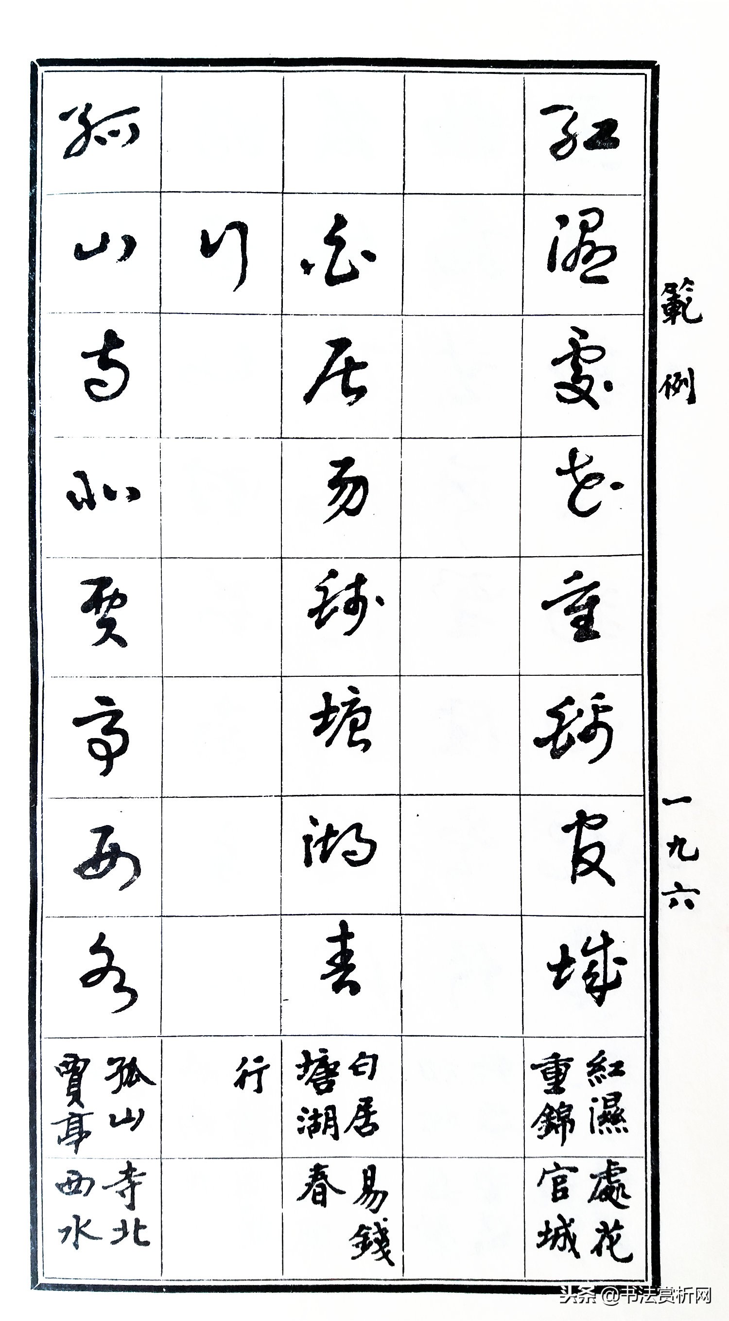 标准草书指南教学,草书常用字教程300例