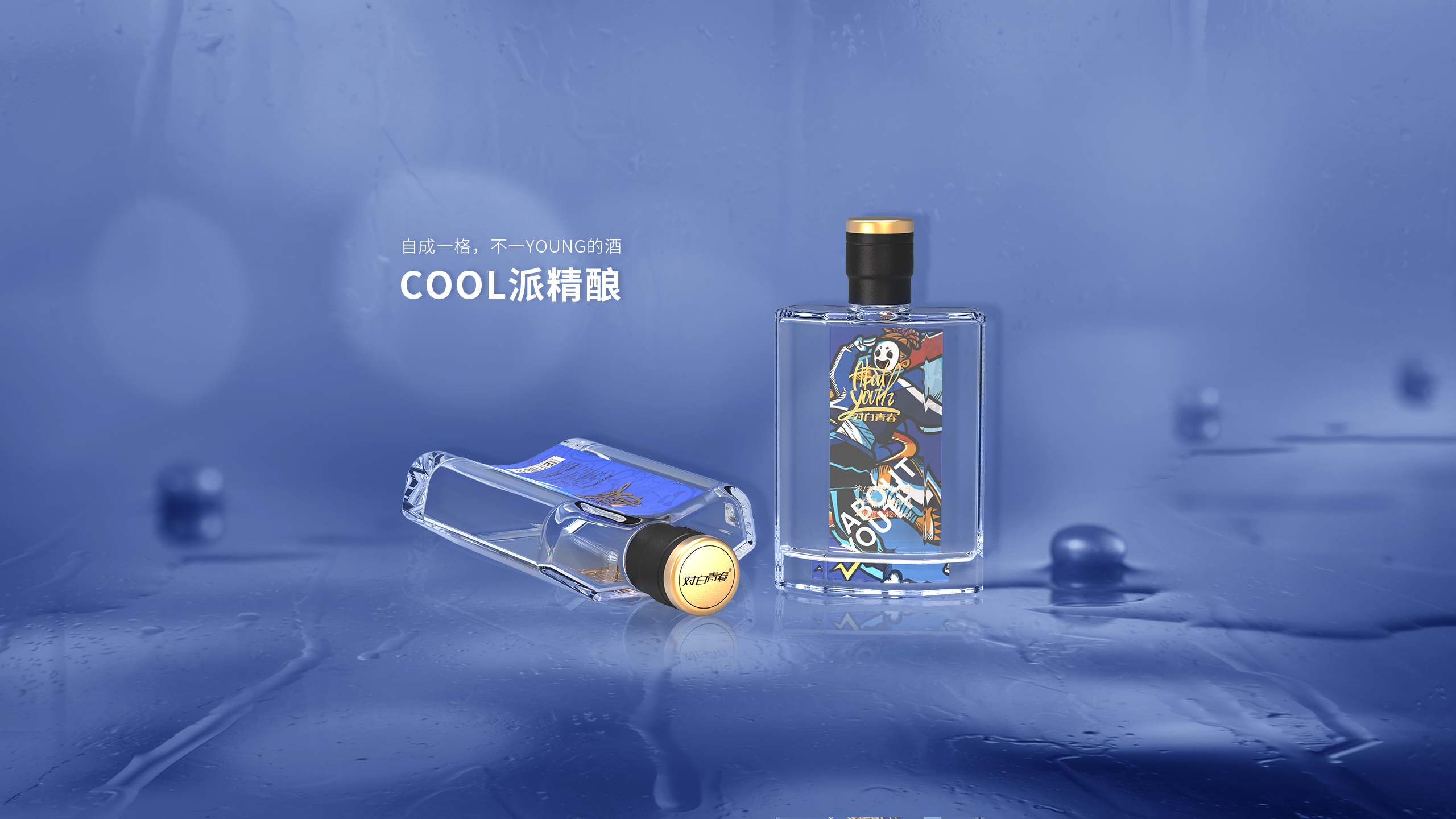 对白青春小酒加盟,对白青春酒怎么样