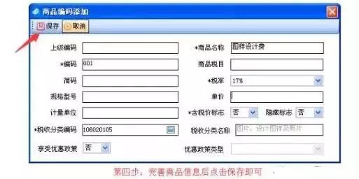 开增值税发票提示商品编码不存在,商品编码对发票的影响