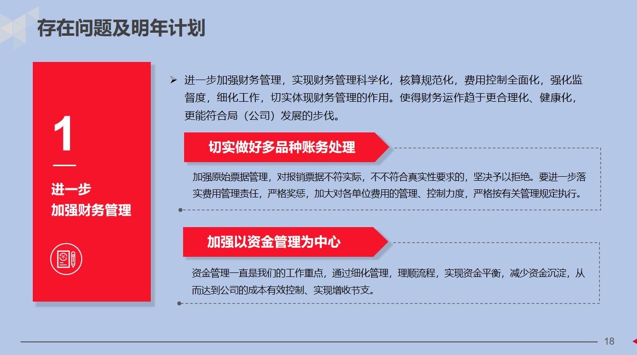 财务人员年终工作总结报告,财务人员年终总结及来年计划