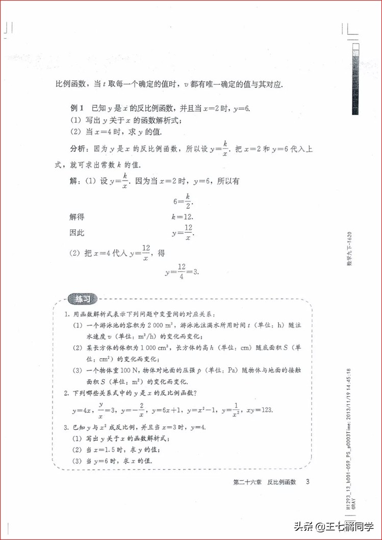 家教用的电子教材,人教版九年级数学辅导资料选择