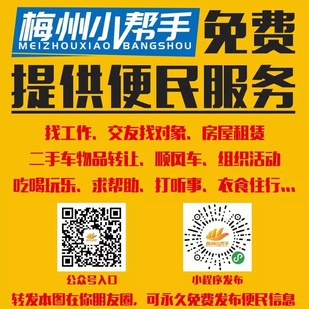 2020年4月6日梅州招聘信息,2021年梅州招聘信息