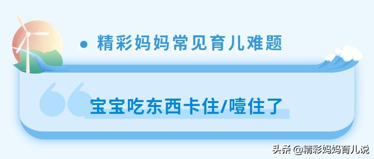 小孩吃东西卡住正确处理方法,孩子吃东西被卡住急救方法