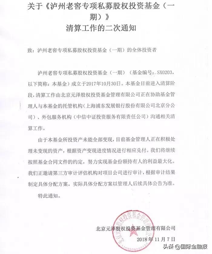 1亿元股权项目爆雷!伪造上市公司回购函、底层资产被挪用