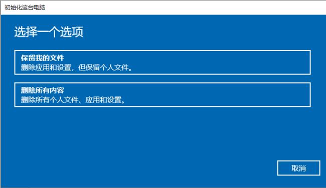 win10重置电脑和重装系统区别,win10系统重装和重置的区别