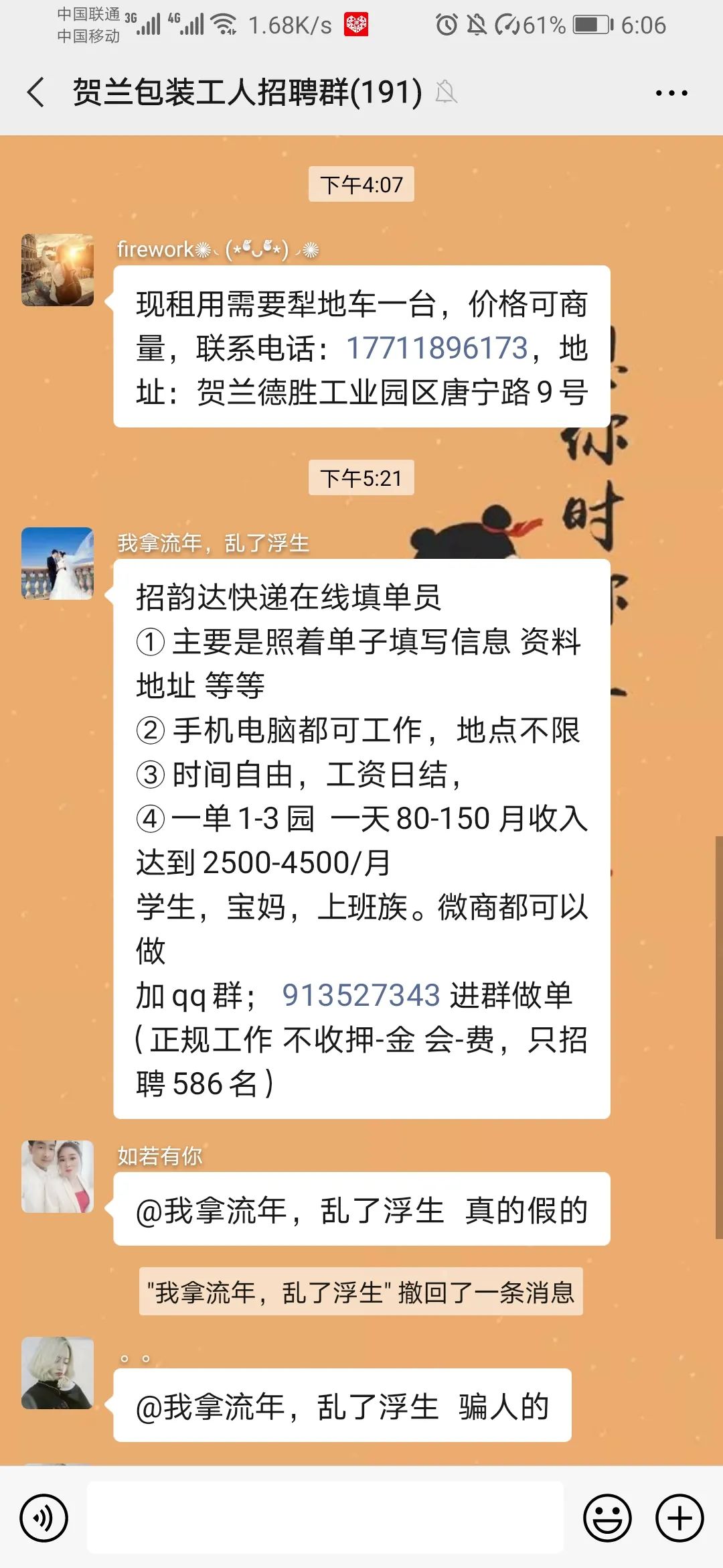 警方提示警惕网络兼职骗局,网警能做副业吗
