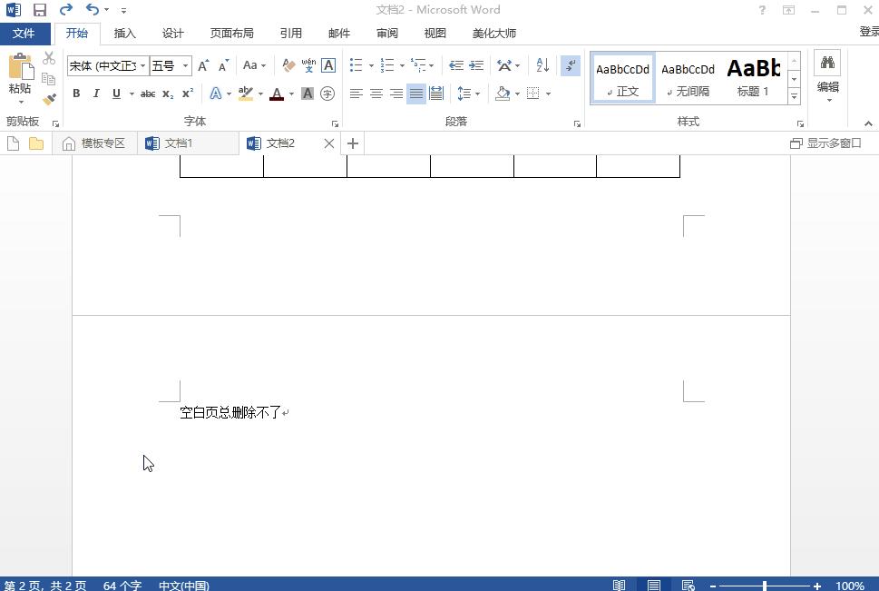 word最后一页空白页怎么删不掉,word竖纸张变横纸张空白页删不掉
