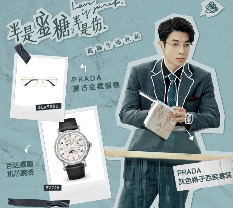 《半糖》制作真壕气?名牌衣服包包扎堆,男二一块表就上百万