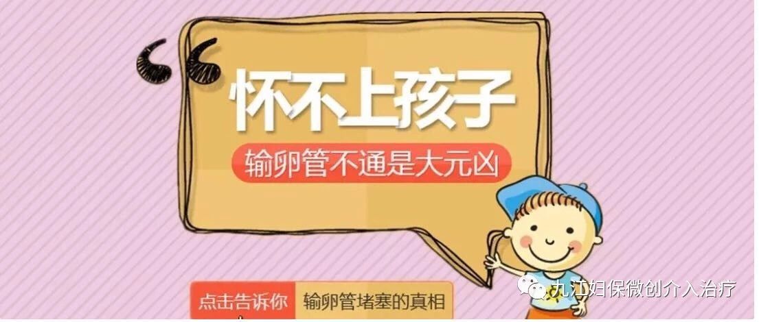 倪海厦治疗输卵管堵塞,输卵管堵塞该如何治疗