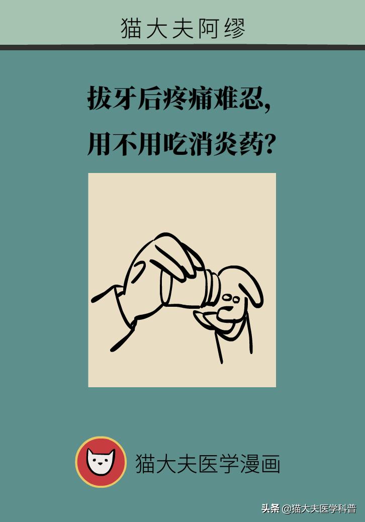 拔牙后要吃消炎药止痛药吗,拔牙后疼痛难忍正常吗