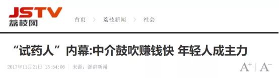 当医药做成了生意,当试验品赚钱