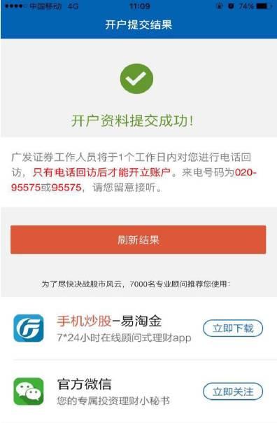广发证券开户app靠谱吗,广发证券手机开户是怎么样的