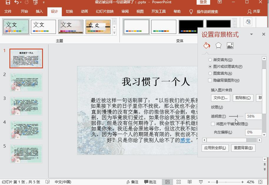 ppt怎么换全部的背景图,ppt怎么换第一张背景图